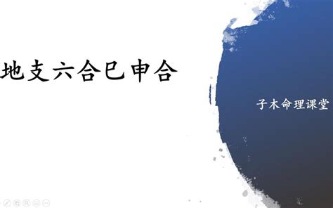 申巳合水|巳申合化水详解，合化需要什么条件？